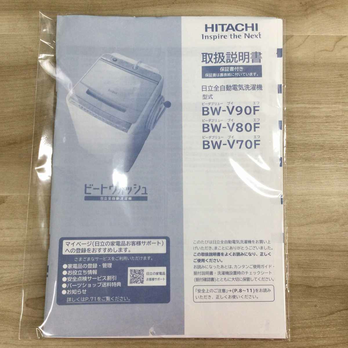 日立 洗濯機 8.0kg 縦型 ホワイト BW-V80F 2021年製