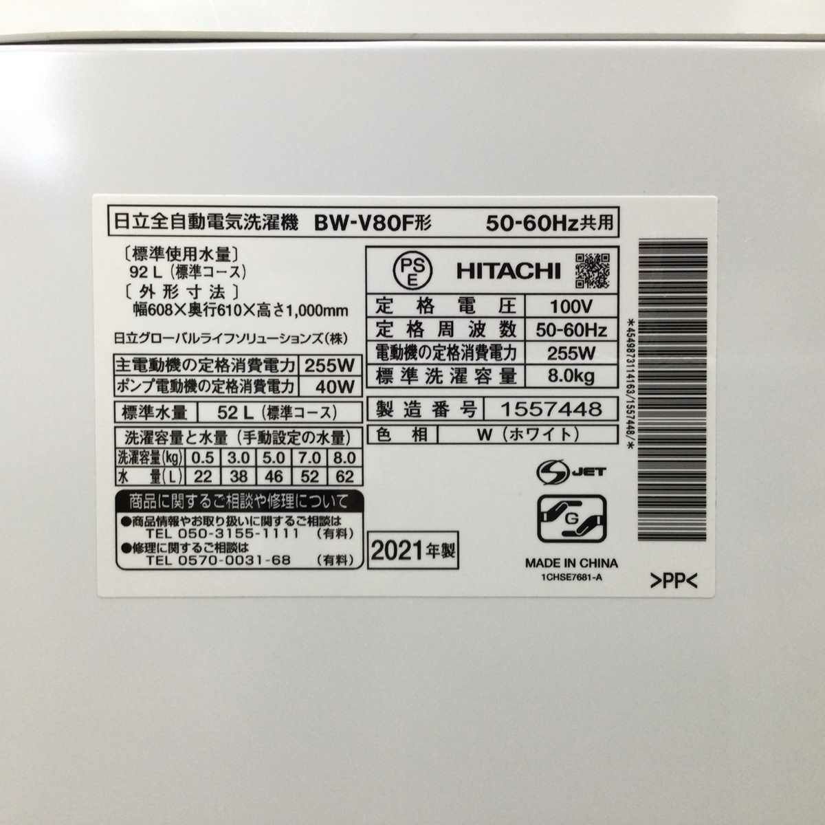 日立 洗濯機 8.0kg 縦型 ホワイト BW-V80F 2021年製