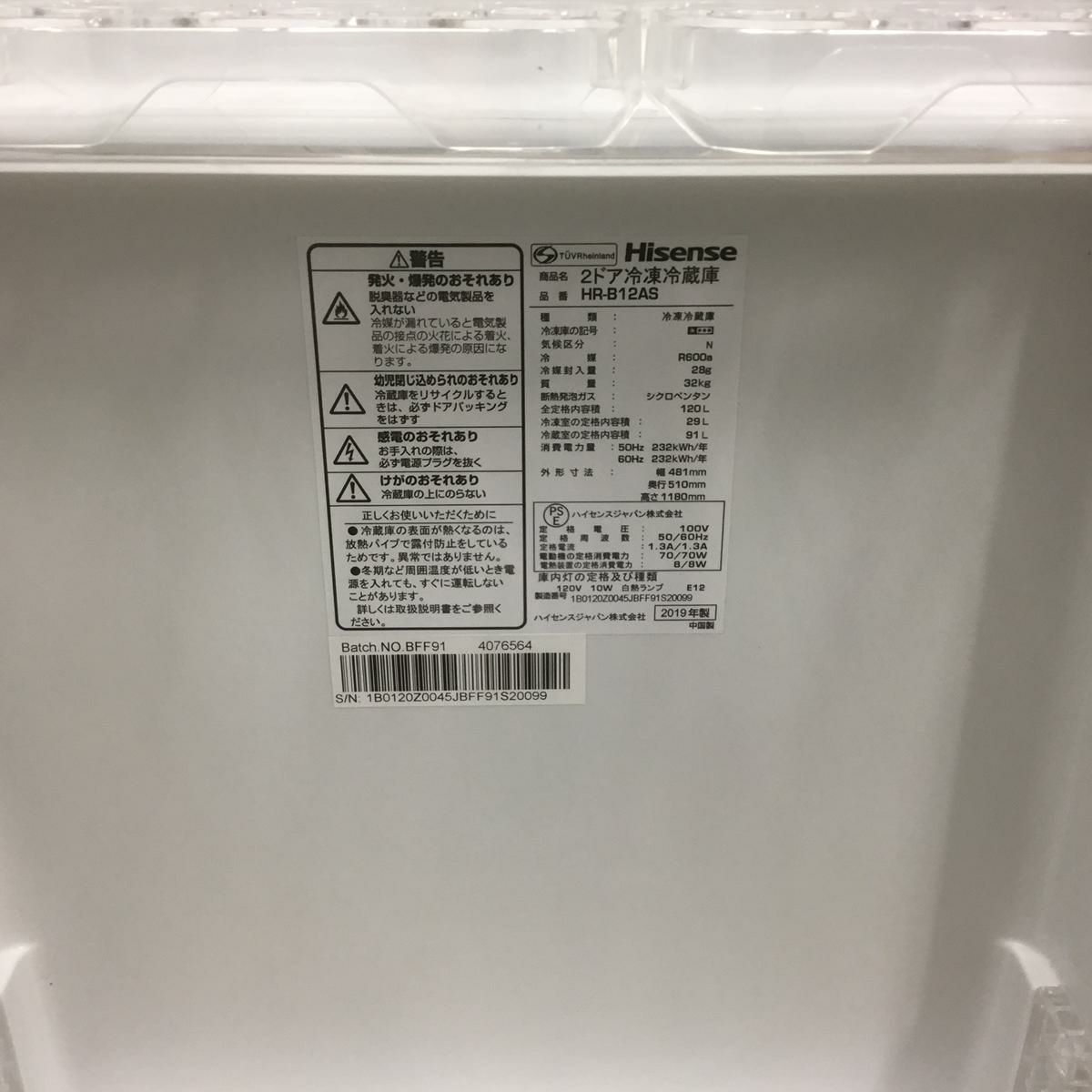ハイセンス 冷蔵庫 2ドア 120L シルバー HR-B12AS 2019年製