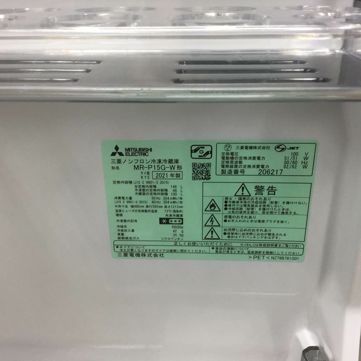 三菱電機 冷蔵庫 2ドア 146L 右開き  ホワイト MR-P15G-W 2021年製