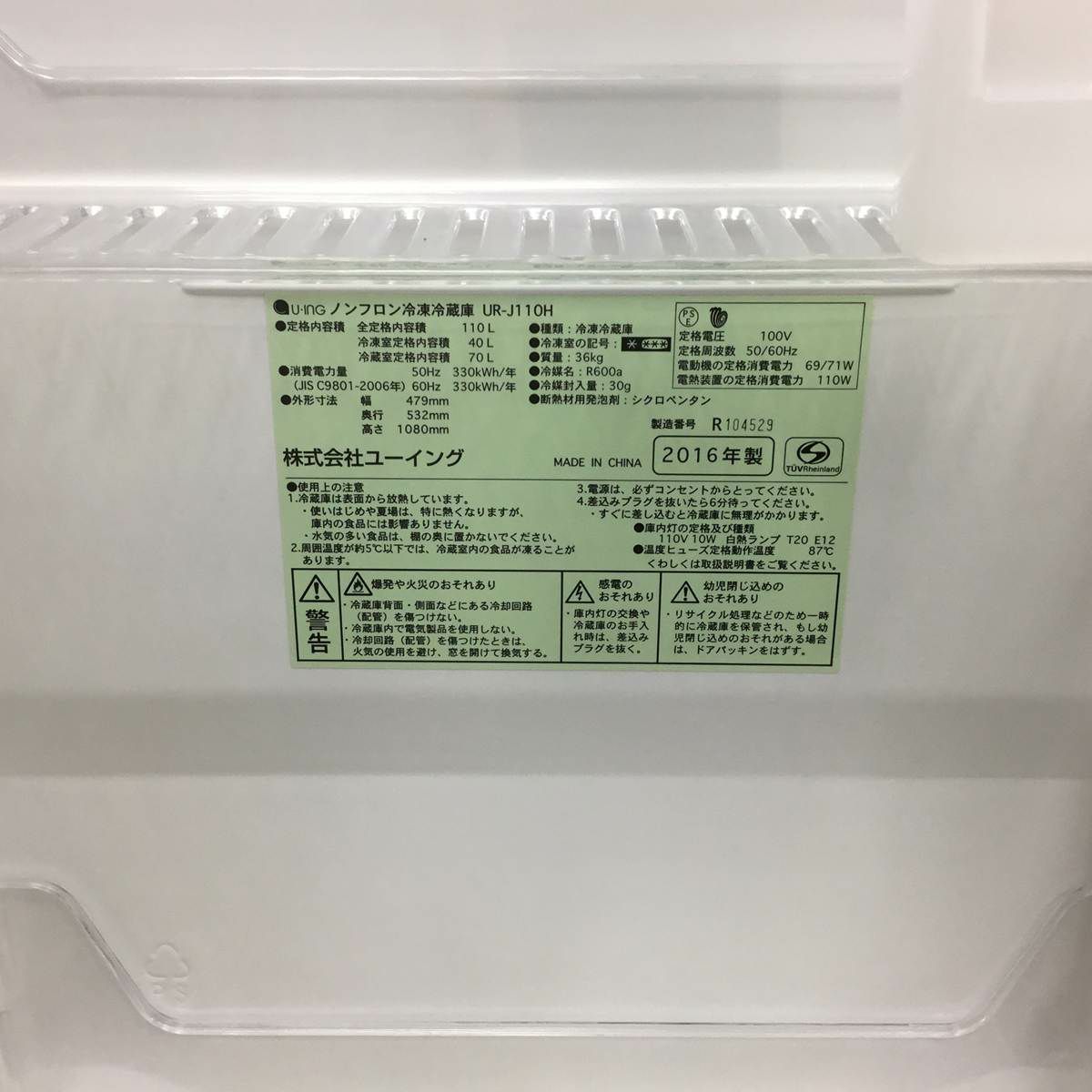 ユーイング 冷蔵庫 2ドア 110L 右開き シルバー UR-J110H 2016年製