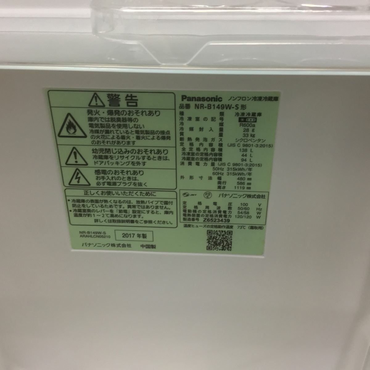 パナソニック 冷蔵庫 2ドア 138L 右開き  シルバー NR-B149W-S 2017年製