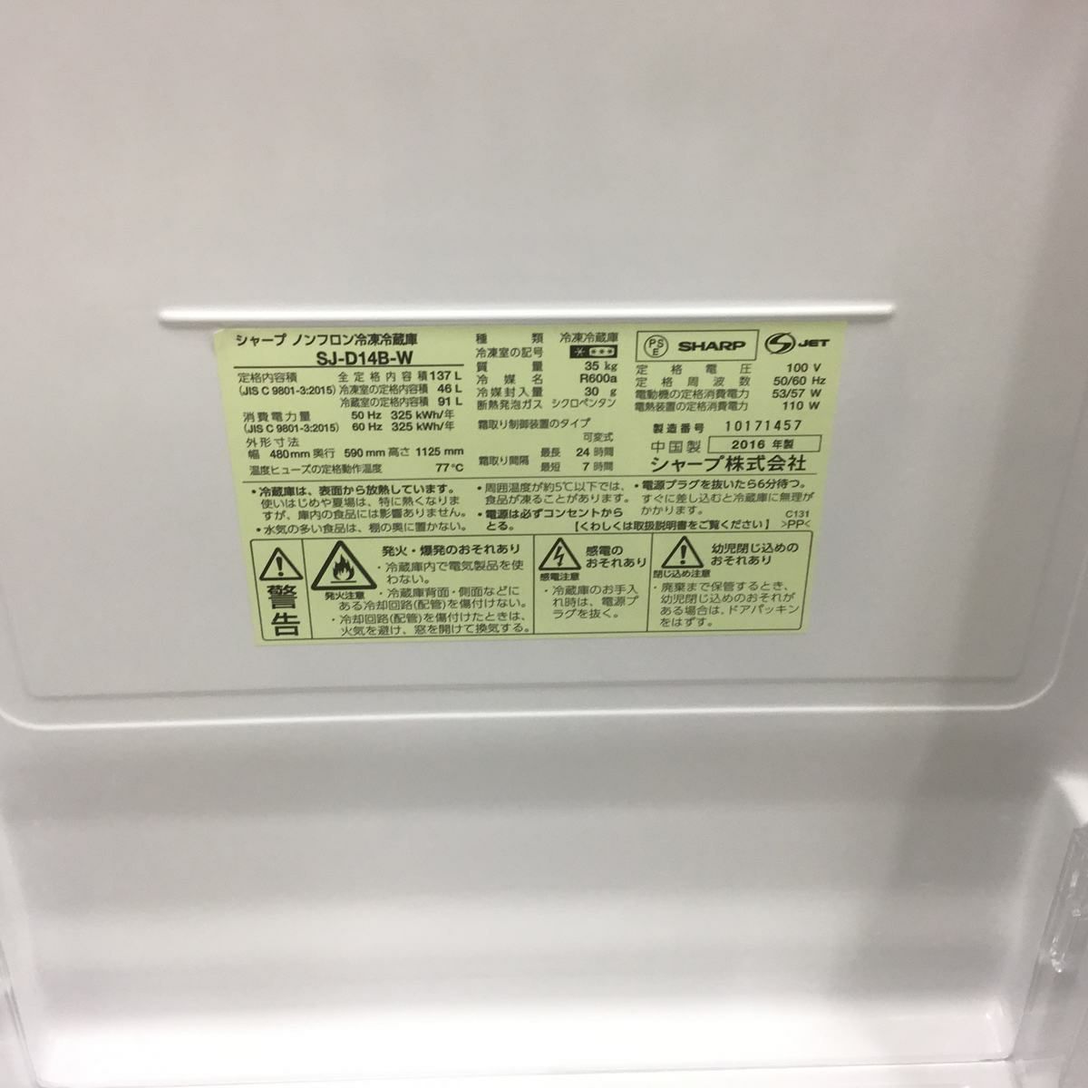 シャープ 冷蔵庫 2ドア 137L つけかえどっちもドア ホワイト SJ-D14B-W 2016年製