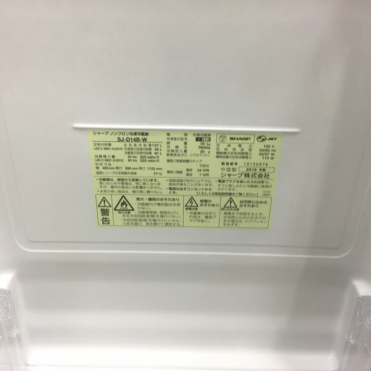シャープ 冷蔵庫 2ドア 137L つけかえどっちもドア ホワイト SJ-D14B-W 2016年製