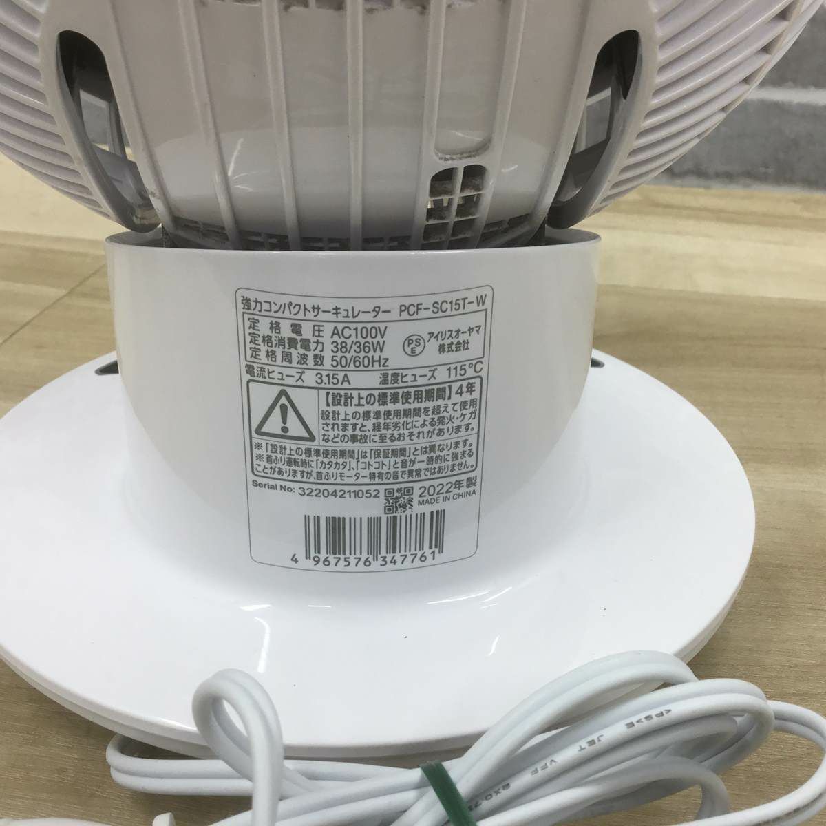アイリスオーヤマ サーキュレーター18畳 ホワイト PCF-SC15T-W 2022年製 【リモコン欠品】