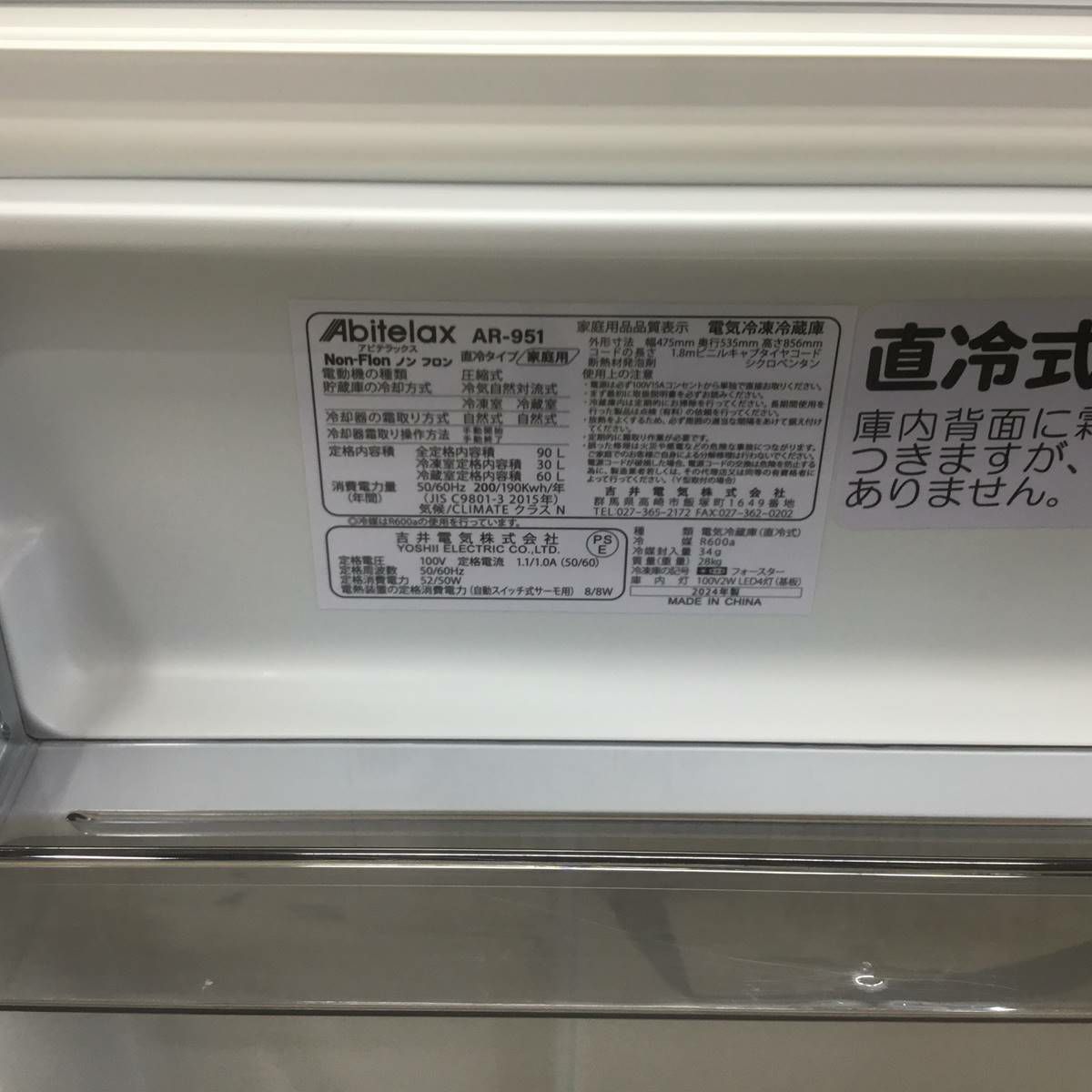 アビテラックス 冷蔵庫 2ドア 90L 右開き ホワイト AR-951 2024年製