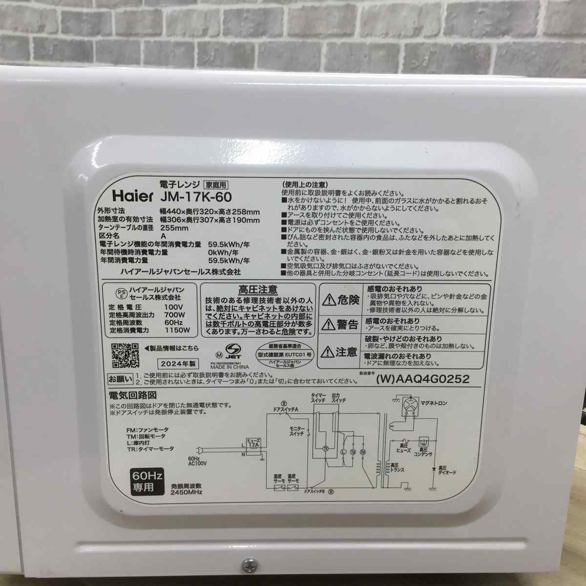 ハイアール 電子レンジ 700W 17L 60hz 西日本専用 ホワイト JM-17K-60 2024年製