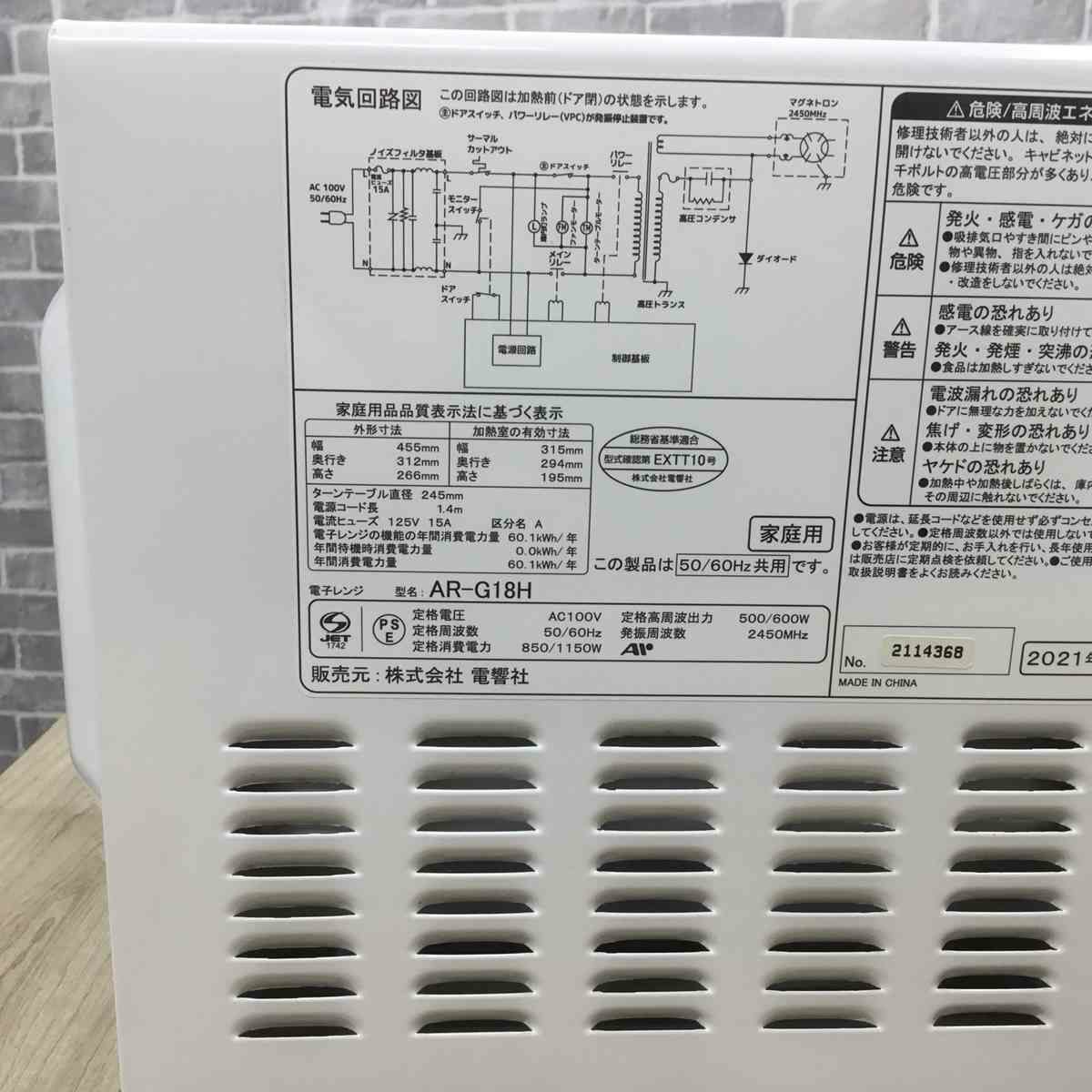 電子レンジ 500W 18L 50-60hz 全国対応 ホワイト AR-G18H 2021年製