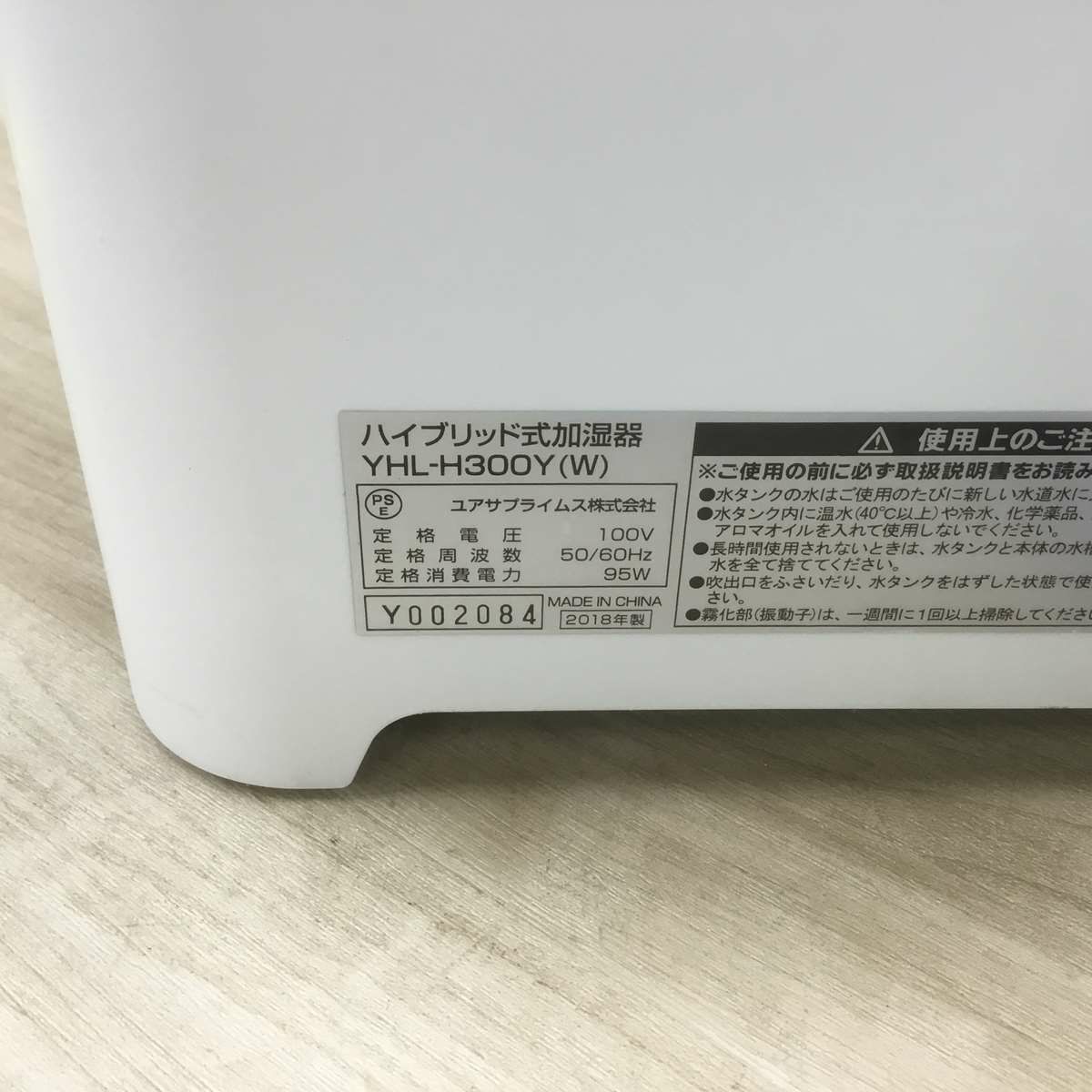 ユアサプライムス 加湿器 ハイブリット式 8 畳 ホワイト YHL-H300Y-W 2018年製