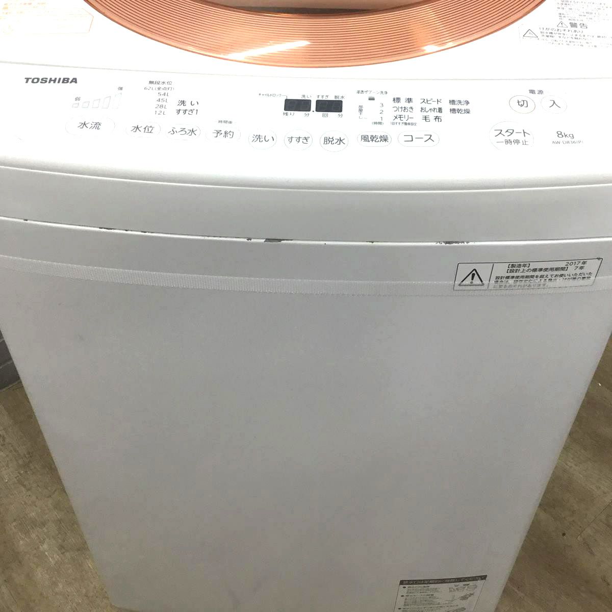 東芝  全自動洗濯機 8.0kg ZABOON AW-D836(P) 2017年製