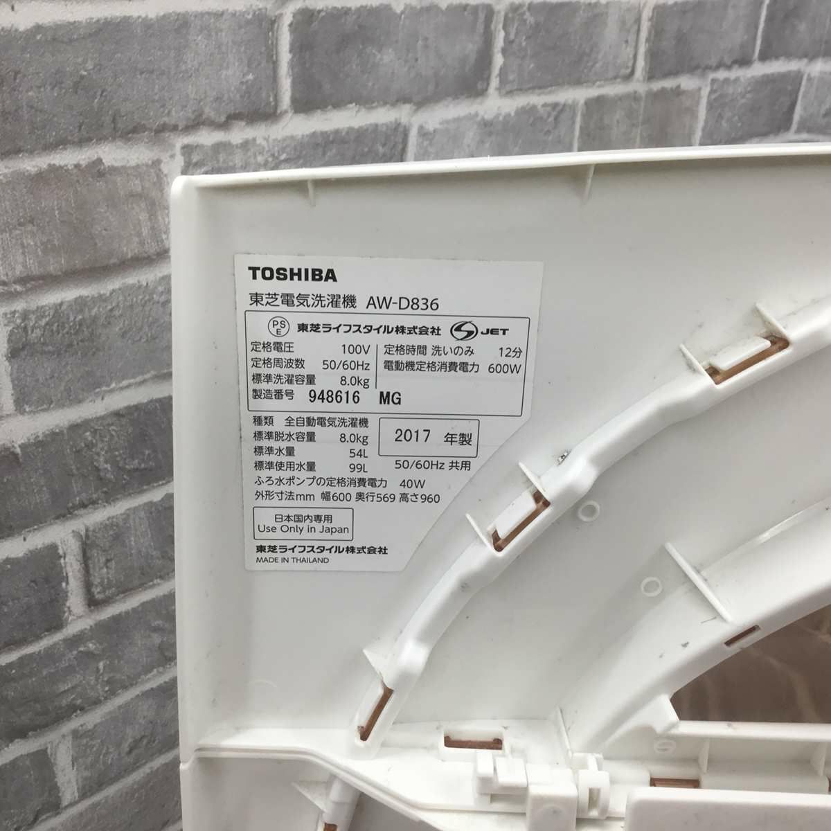 東芝  全自動洗濯機 8.0kg ZABOON AW-D836(P) 2017年製
