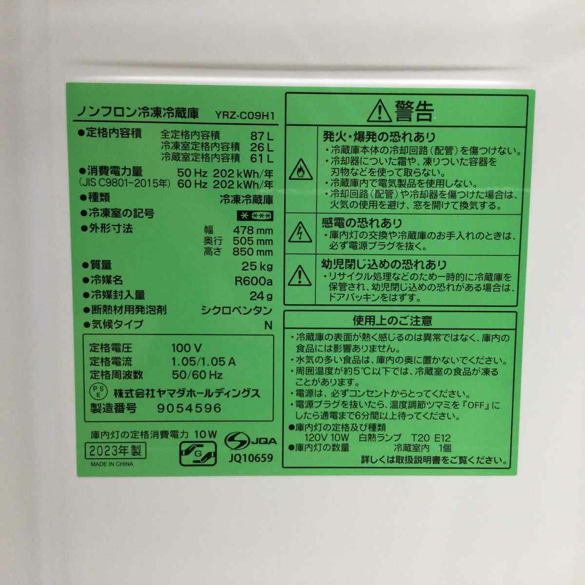 ヤマダ電機 冷蔵庫 2ドア 87L 右開き ホワイト YRZ-C09H1 2023年製