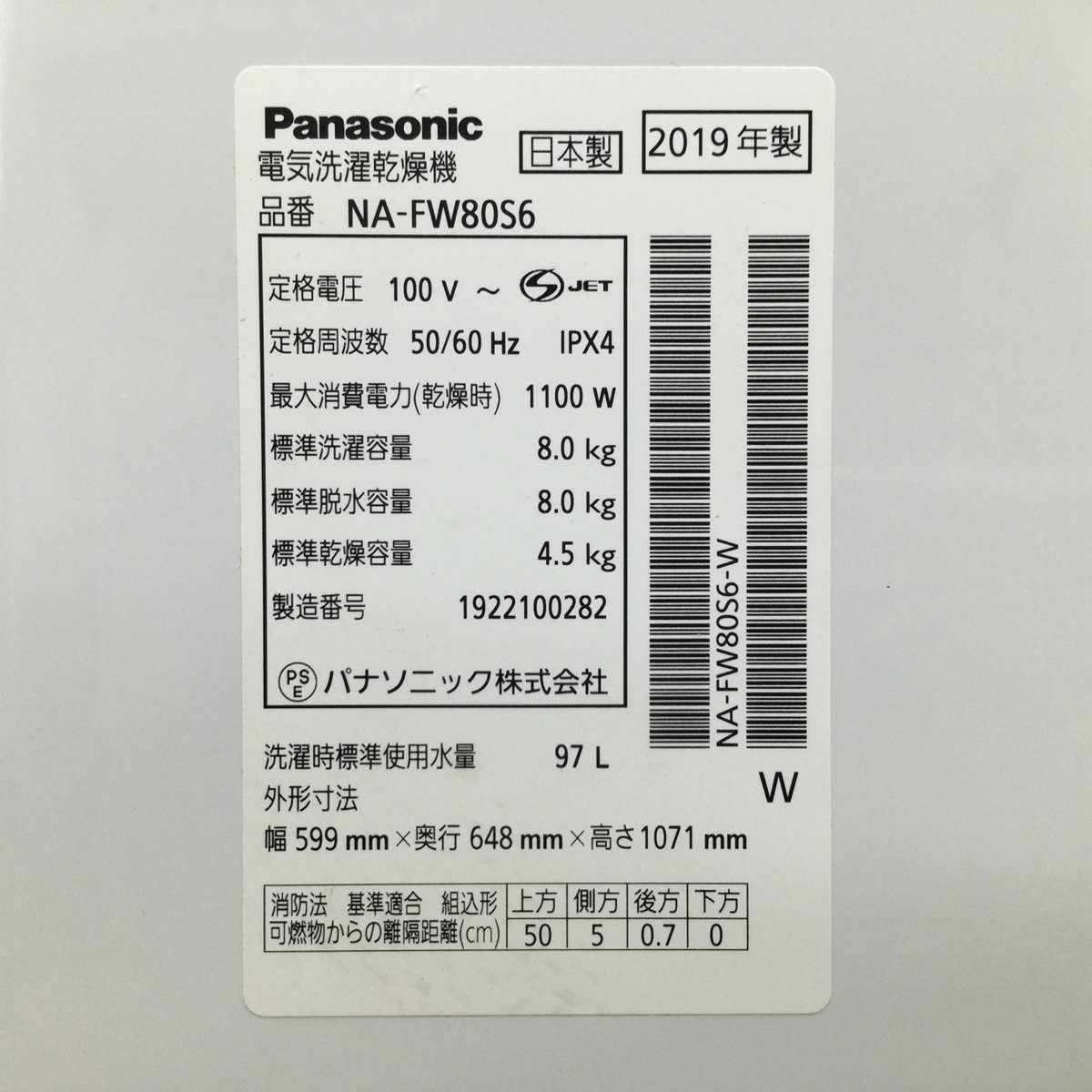 パナソニック 洗濯乾燥機 洗濯容量 8.0kg 乾燥容量 4.5kg 縦型 ホワイト NA-FW80S6 2019年製