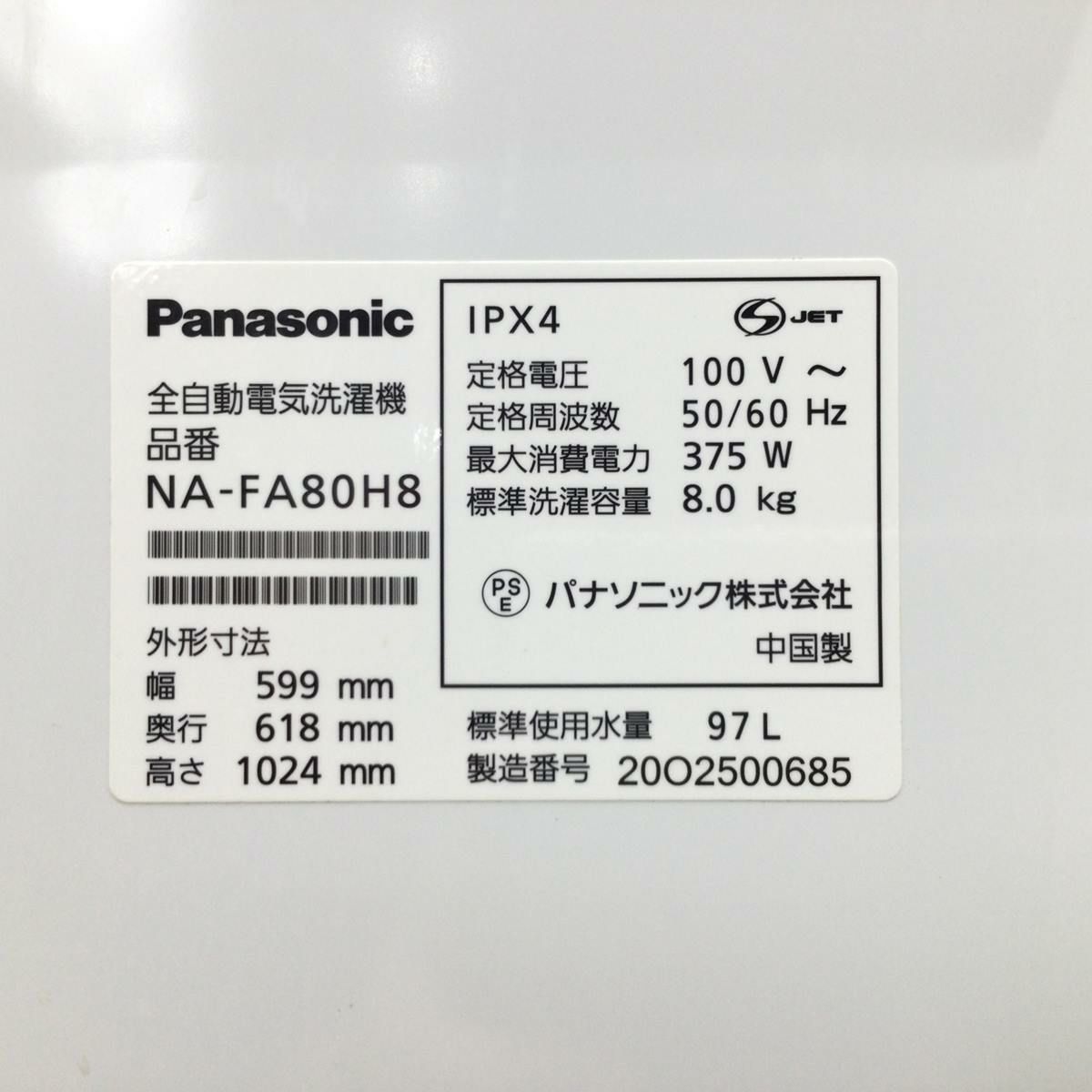 パナソニック 洗濯機 8.0kg 縦型 ホワイト NA-FA80H8-W 2020年製