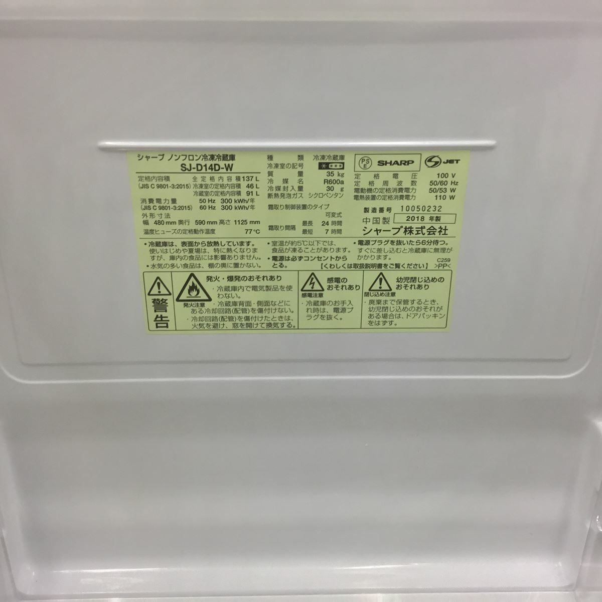 シャープ 冷蔵庫 2ドア 137L つけかえどっちもドア ホワイト SJ-D14D-W 2018年製