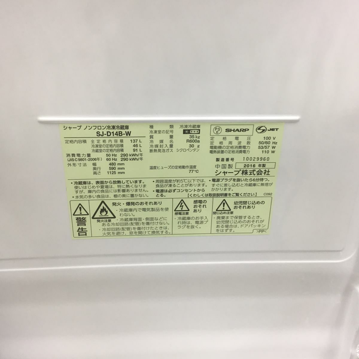 シャープ 冷蔵庫 2ドア 137L つけかえどっちもドア ホワイト SJ-D14B-W 2016年製