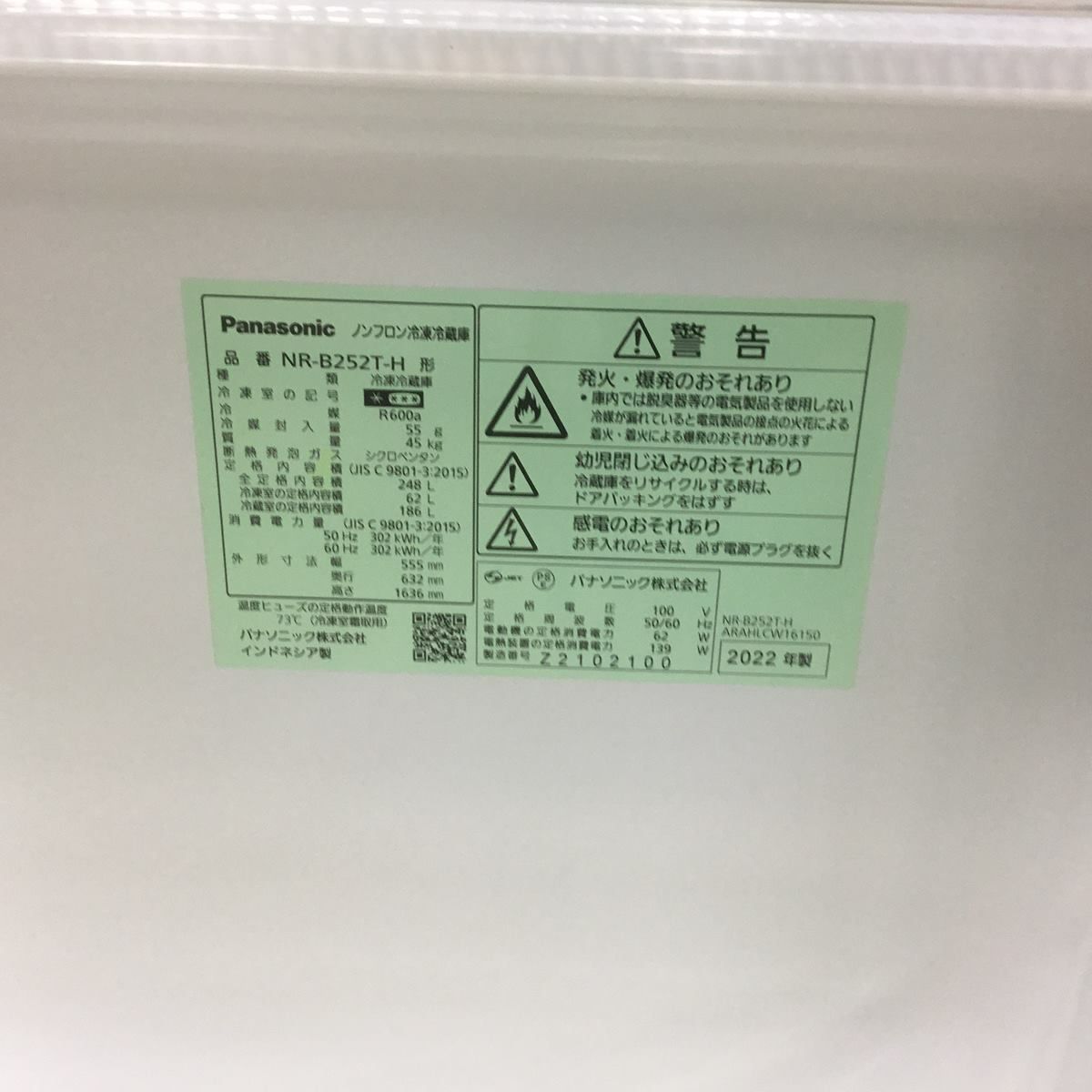 【お探し確保中】パナソニック 冷蔵庫 2ドア 248L 右開き シルバー NR-B252T-H 2022年製