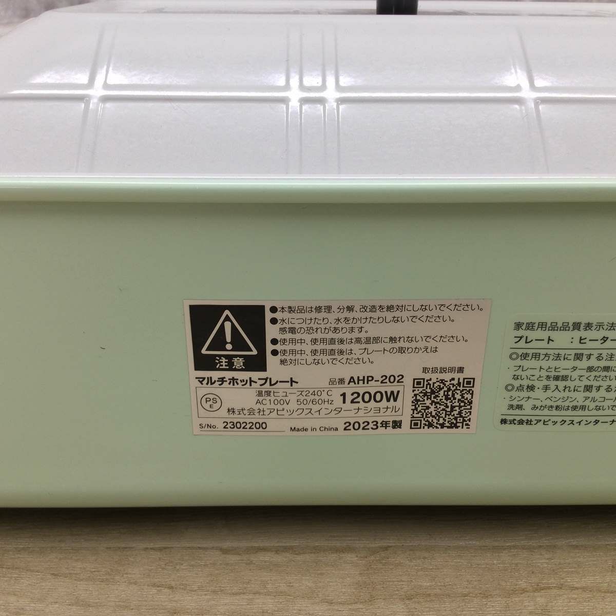 ホットプレート1200W レトログリーン AHP-202 2023年製