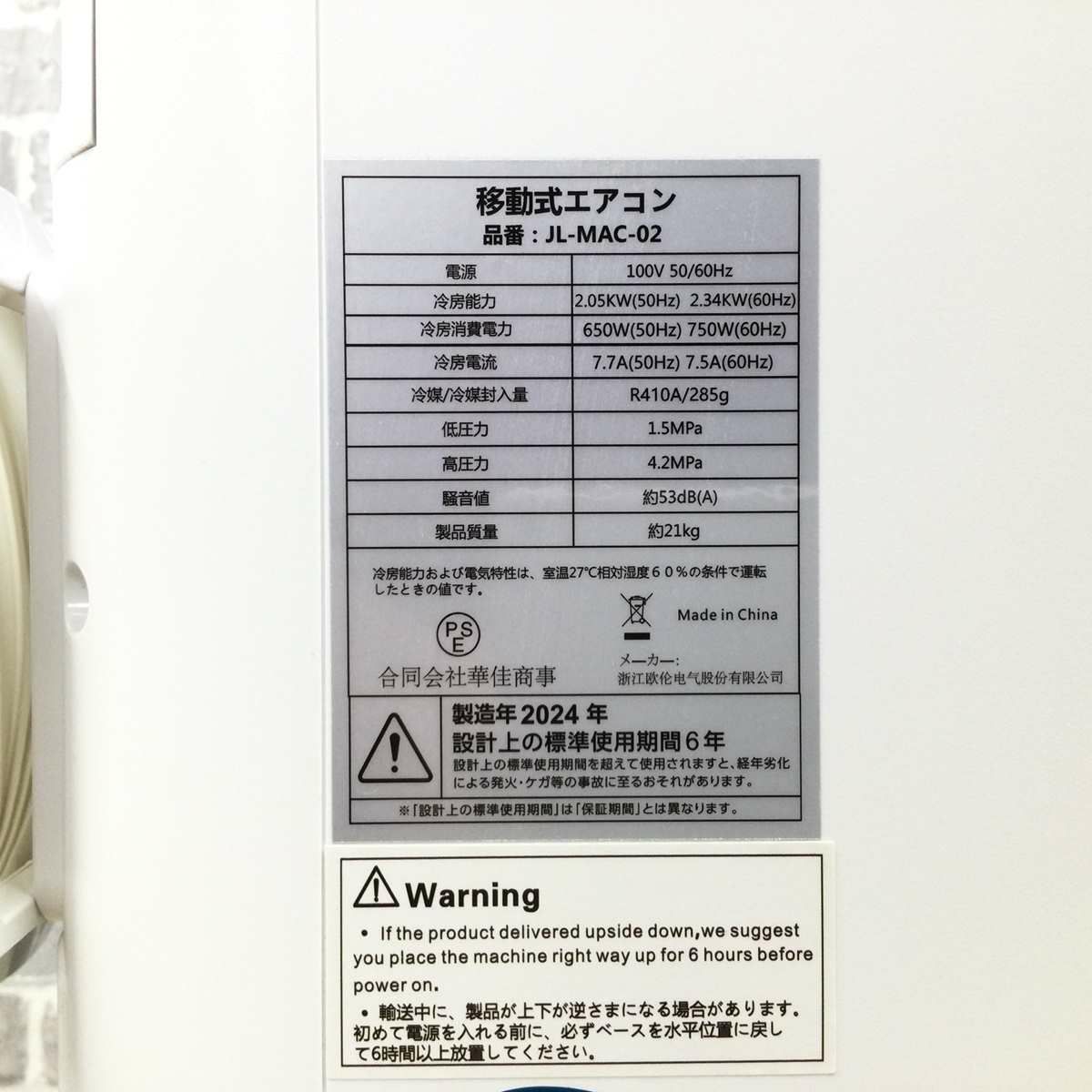 OHHLEE スポットクーラー 8畳 ホワイト JL-MAC-02 2024年製