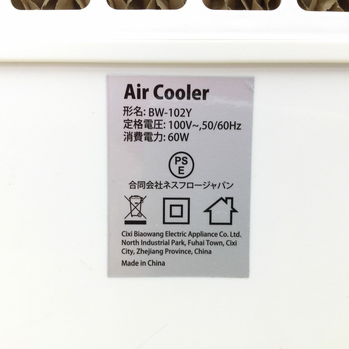 冷風扇 6L ホワイト BW-102Y