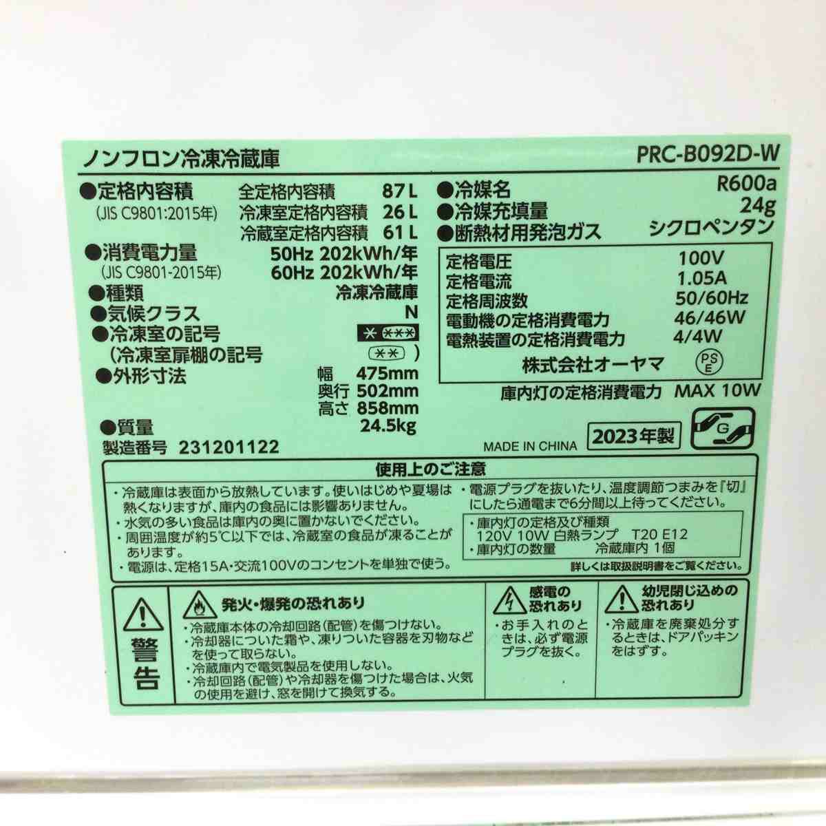アイリスオーヤマ 冷蔵庫 2ドア 87L 右開き ホワイト PRC-B092D 2023年製