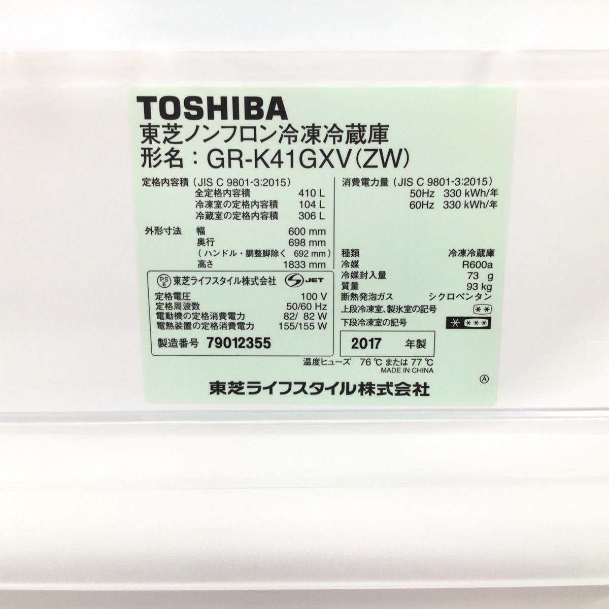 東芝 VEGETA 冷蔵庫 5ドア 410L 右開き ホワイト GR-K41GXV(ZW) 2017年製