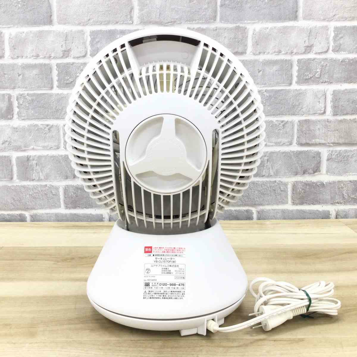 ユアサプライムス サーキュレーター ホワイト YB-CL1570F(W) 2024年製