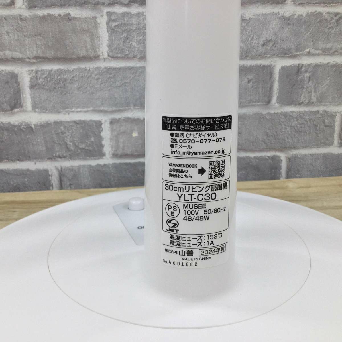 ヤマゼン リビング扇風機 ホワイト YLT-C30 2024年製