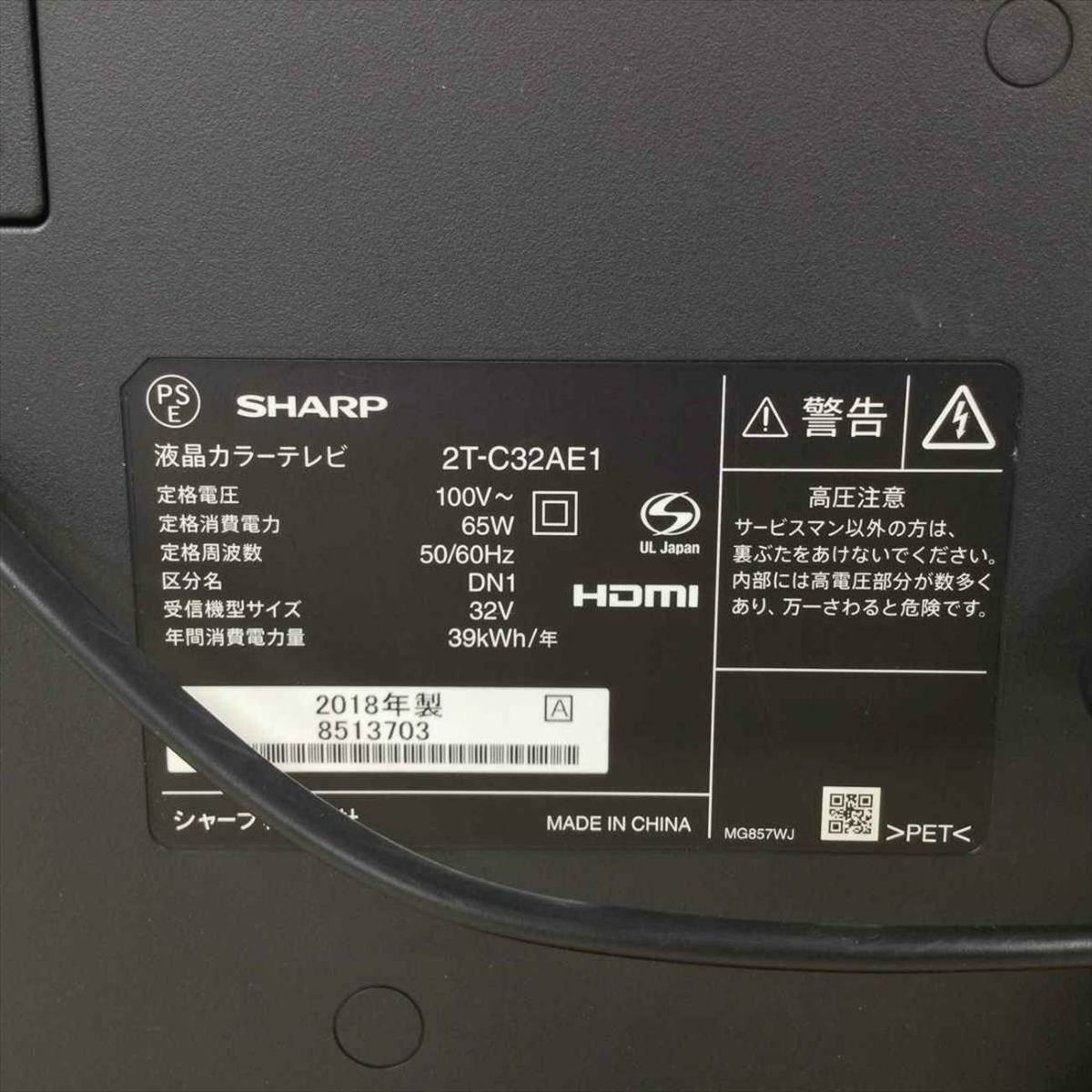 SHARP AQUOS 液晶テレビ 32型 LC-32S5 2018年製