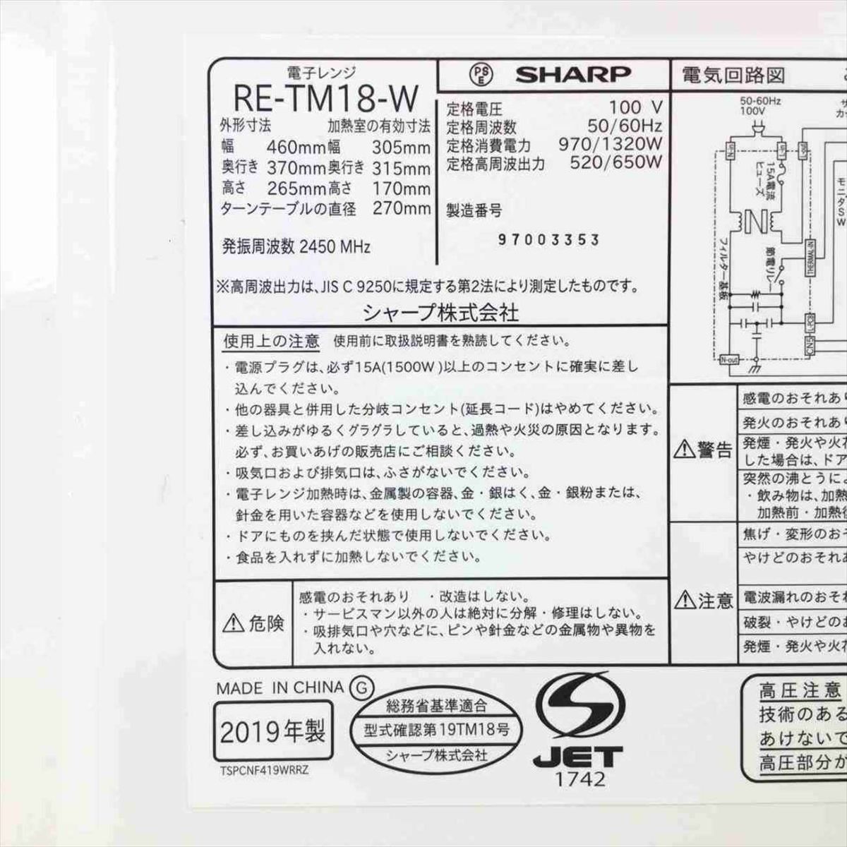 SHARP 電子レンジ 520W 18L 全国対応 50-60hz RE-TM18-W 2018年製