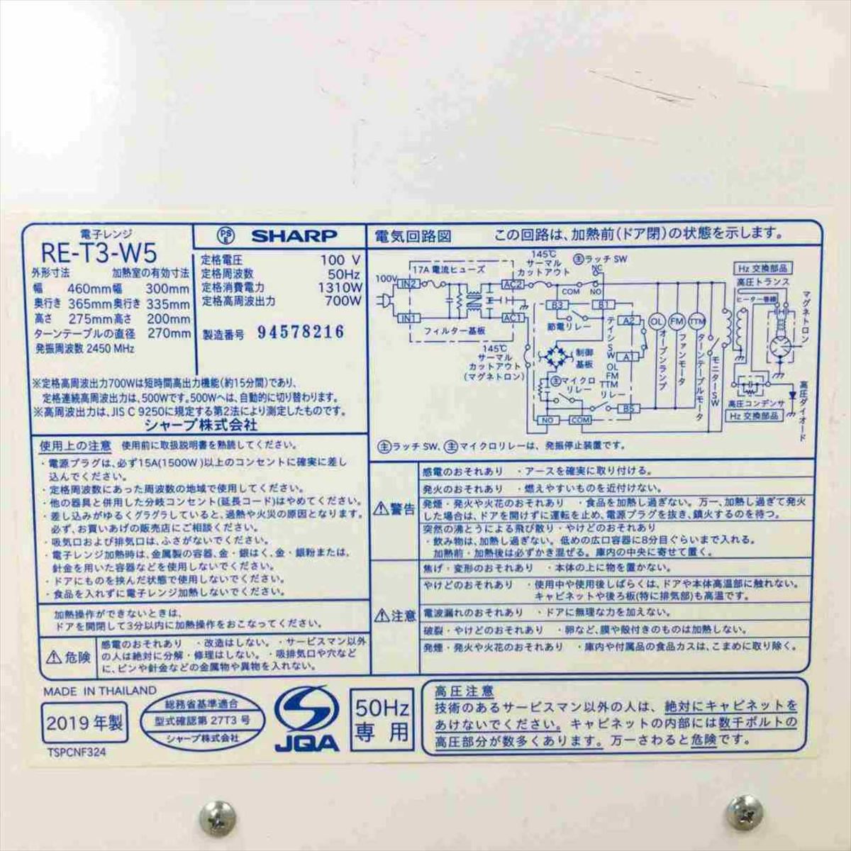 SHARP 電子レンジ 700W 20L 東日本 50hz専用 RE-T3-W5 2019年製