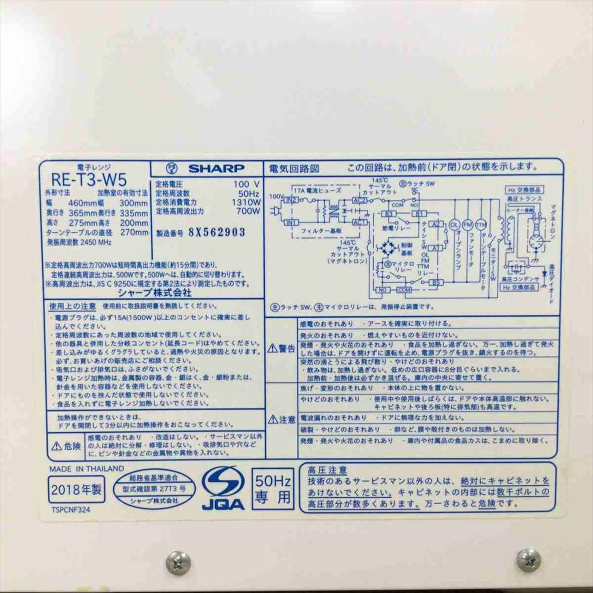 SHARP 電子レンジ 700W 20L 東日本 50hz専用 RE-T3-W5 2018年製