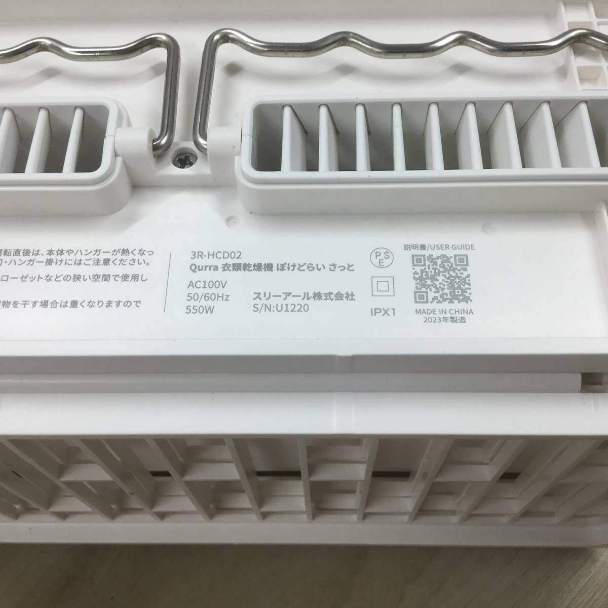 折り畳み式 衣類乾燥機 ホワイト 3R-HCD02 2023年製