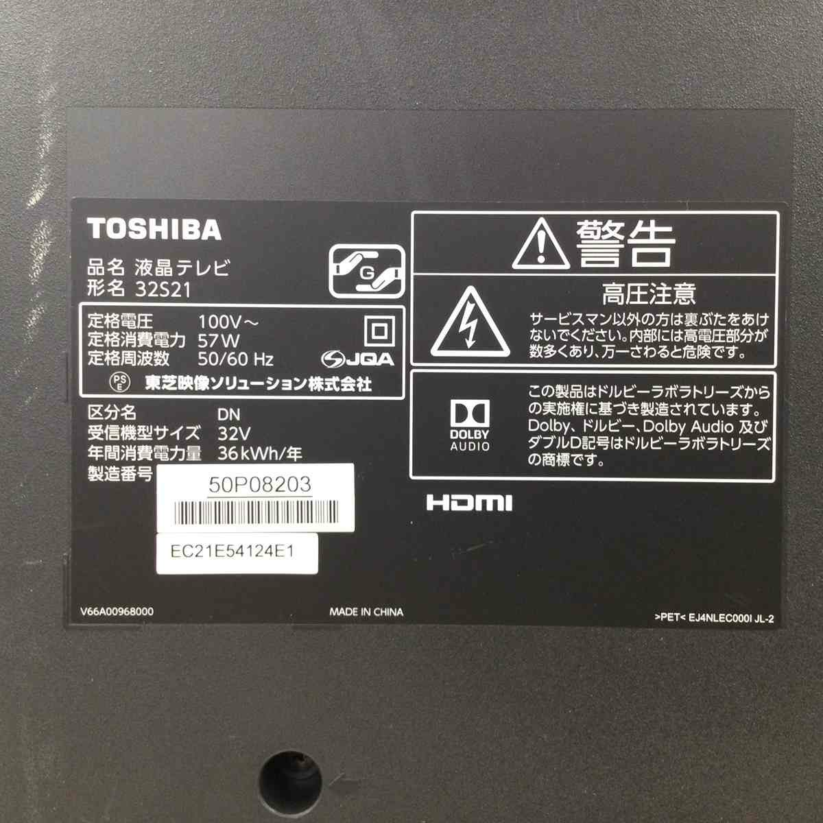 東芝 REGZA テレビ 32インチ ブラック 32S21 2018年製