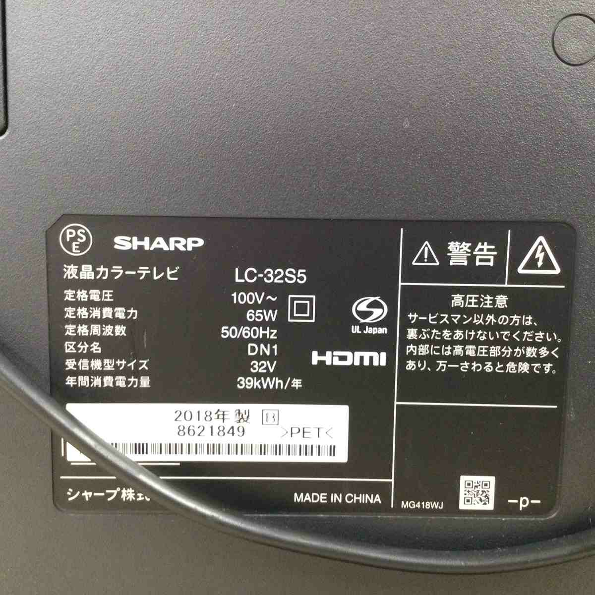 シャープ AQUOS テレビ 32インチ ブラック LC-32S5 2018年製