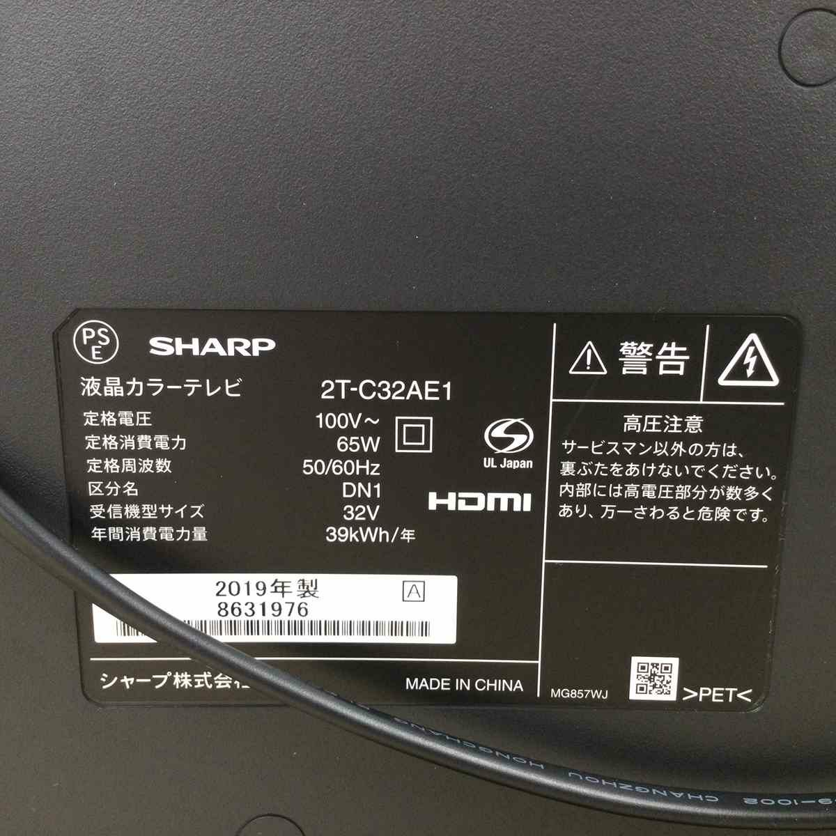 シャープ AQUOS テレビ 32インチ ブラック 2T-C32AE1 2019年製