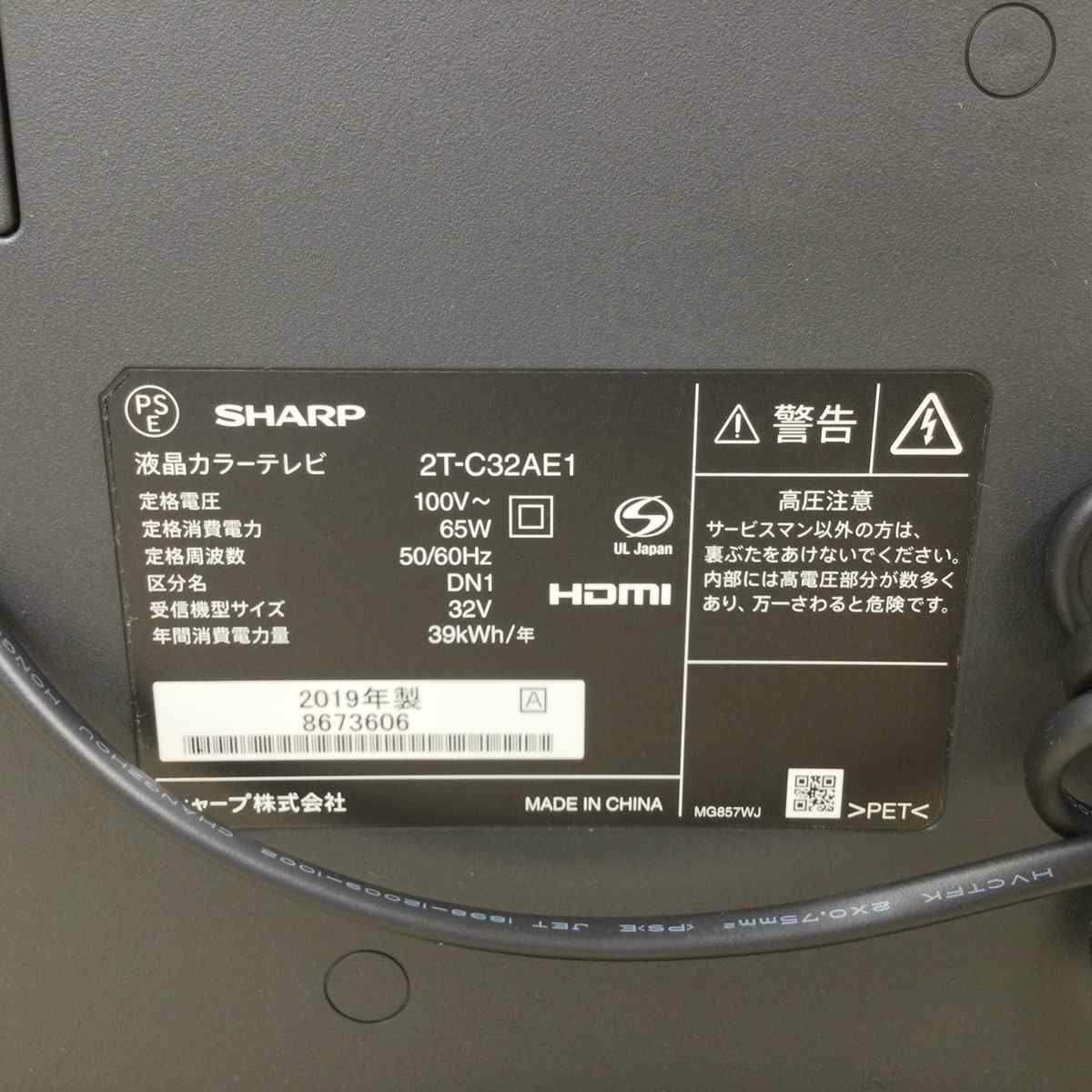 シャープ AQUOS テレビ 32インチ ブラック 2T-C32AE1 2019年製