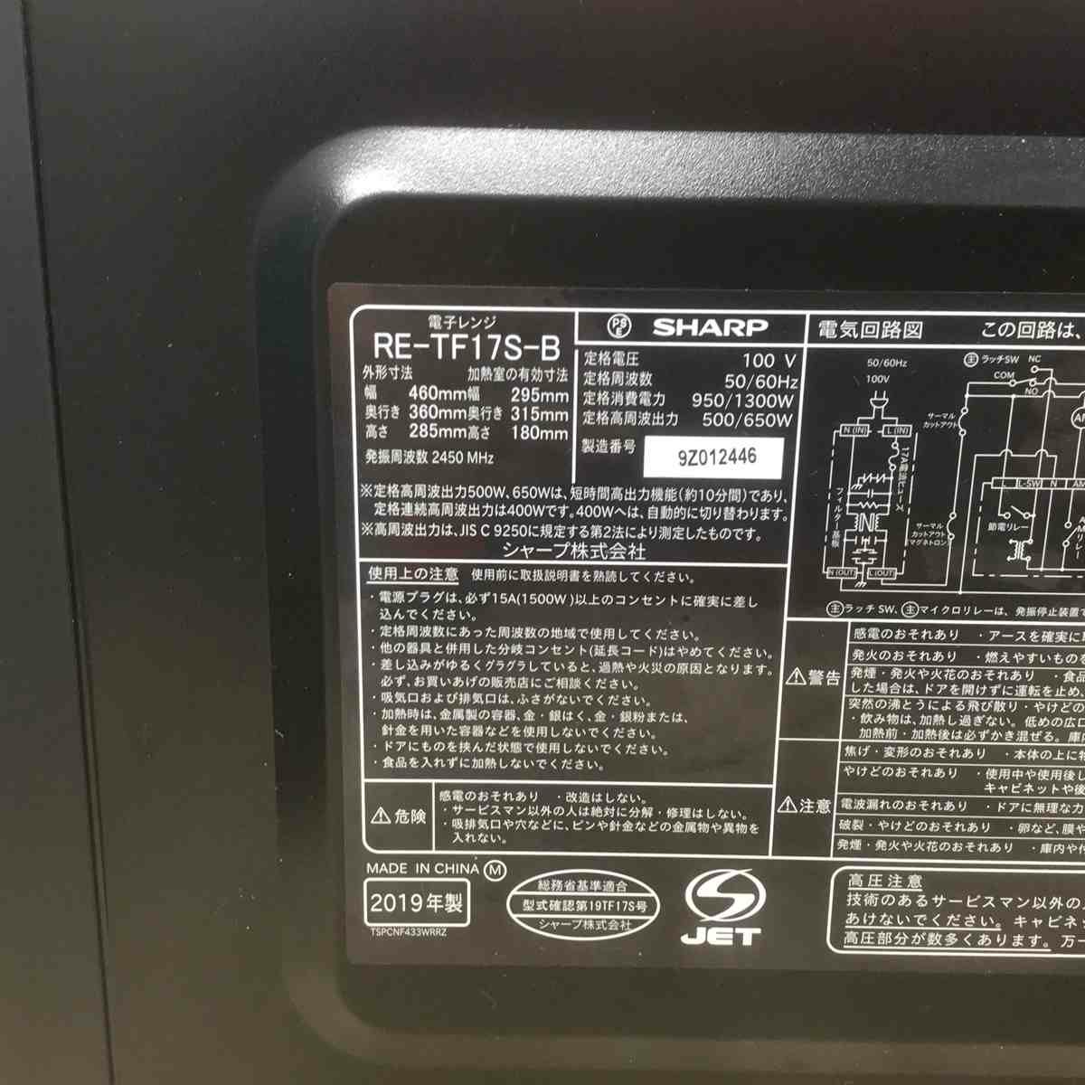 シャープ 電子レンジ 500W 18L フラット ブラック RE-TF17S-B 2019年製