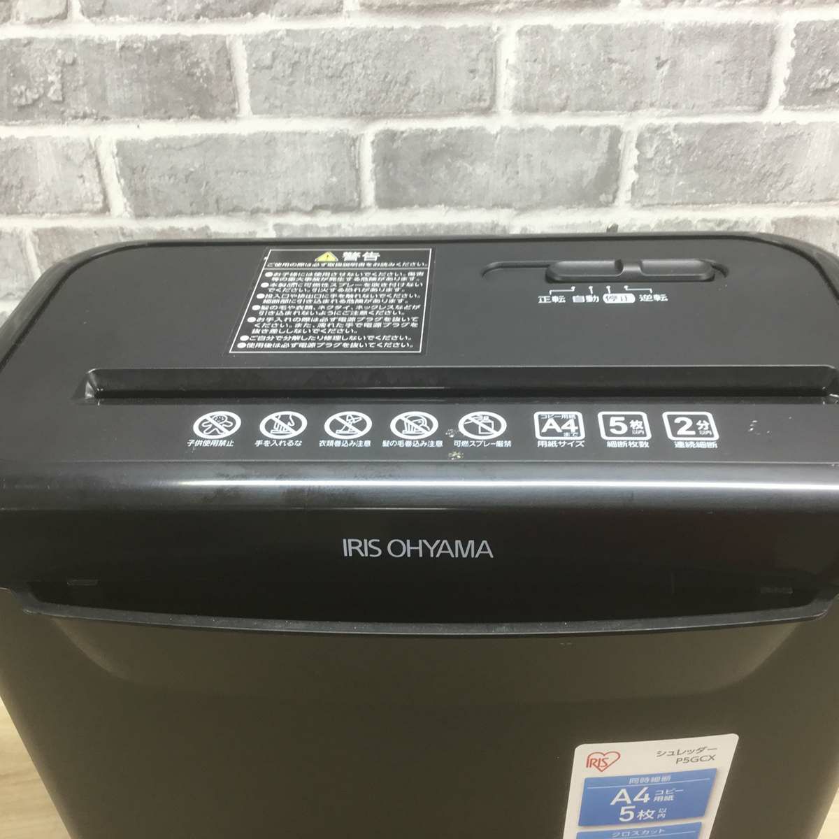 アイリスオーヤマ クロスカットシュレッダー ブラック P5GCX 2023年製