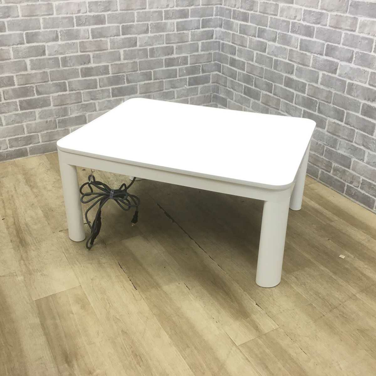 カジュアルこたつ ホワイト KCK-683(WH) 2024年製