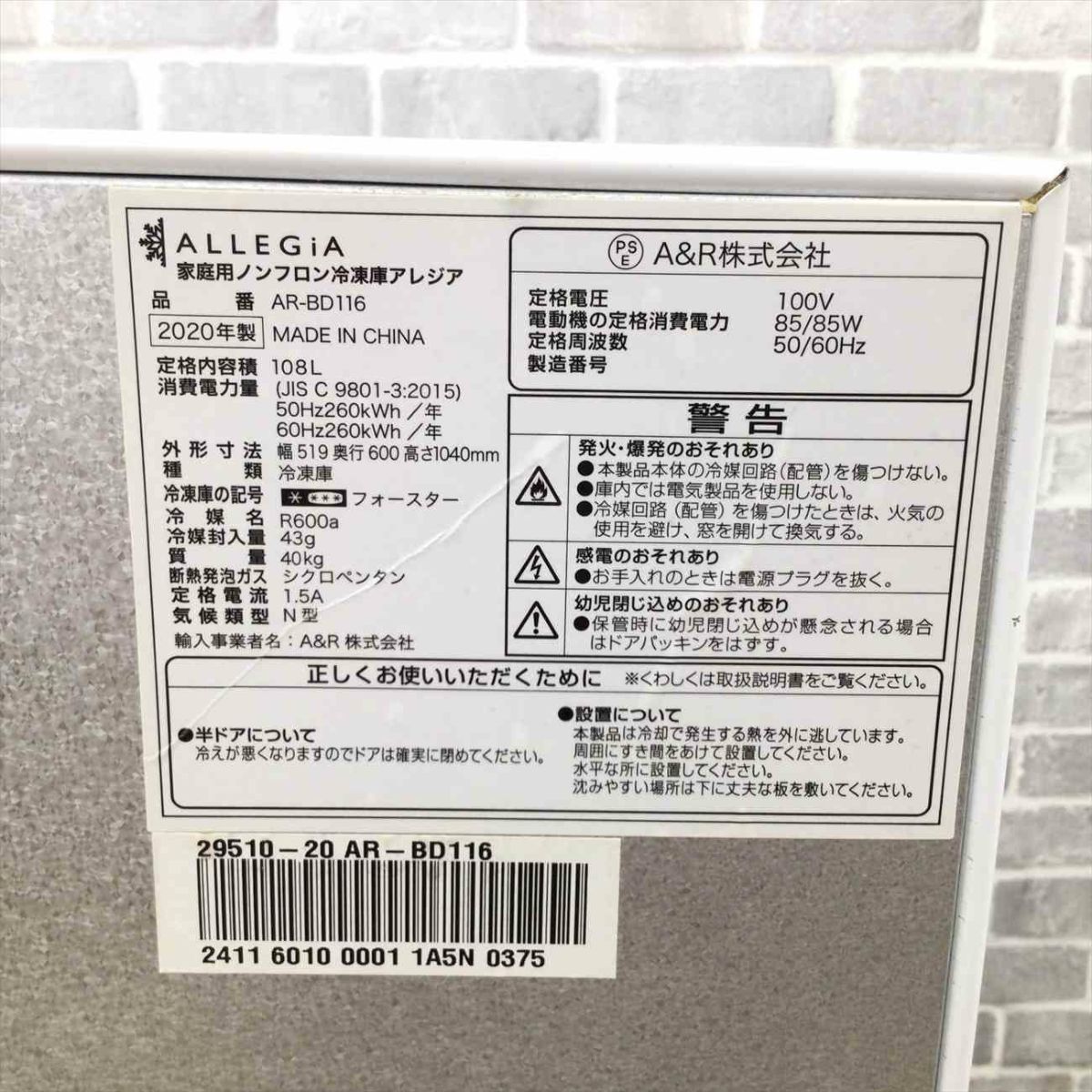 冷凍庫 1ドア 108L ALLEGiA ホワイト AR-BD116 2020年製