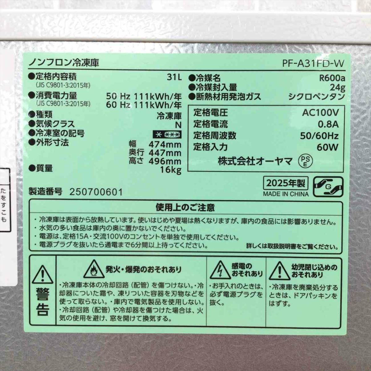 アイリスオーヤマ 	冷凍庫 1ドア 31L ホワイト PF-A31FD-W 2025年製