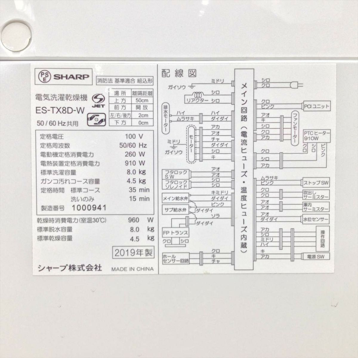 シャープ 洗濯乾燥機 洗濯8.0kg　乾燥4.5kg ホワイト ES-TX8D 2019年製