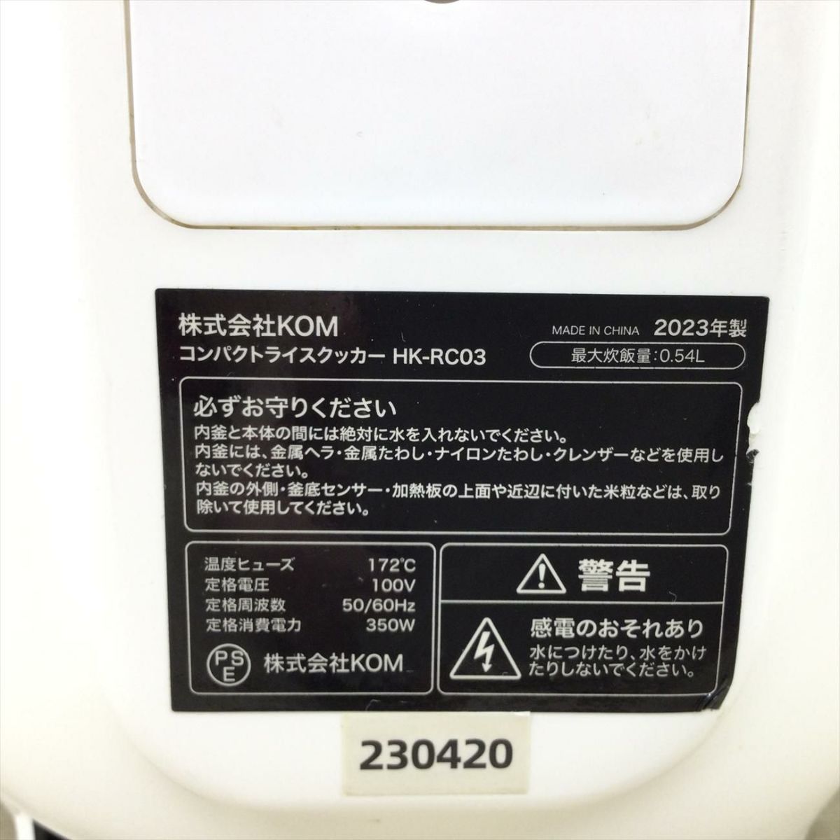 ヒロコーポ コンパクトライスクッカー3合炊き ホワイト 	HK-RC03(WH) 2023年製