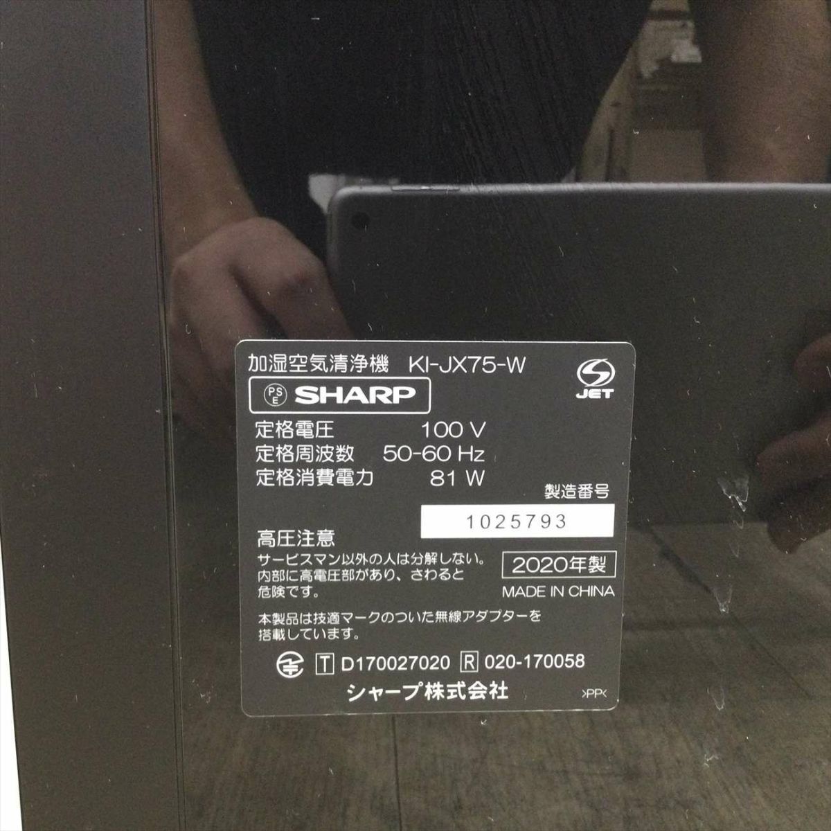 シャープ 加湿空気清浄機 34畳 	KI-JX75-W 2020年製　KI-JX75-W 2020年製