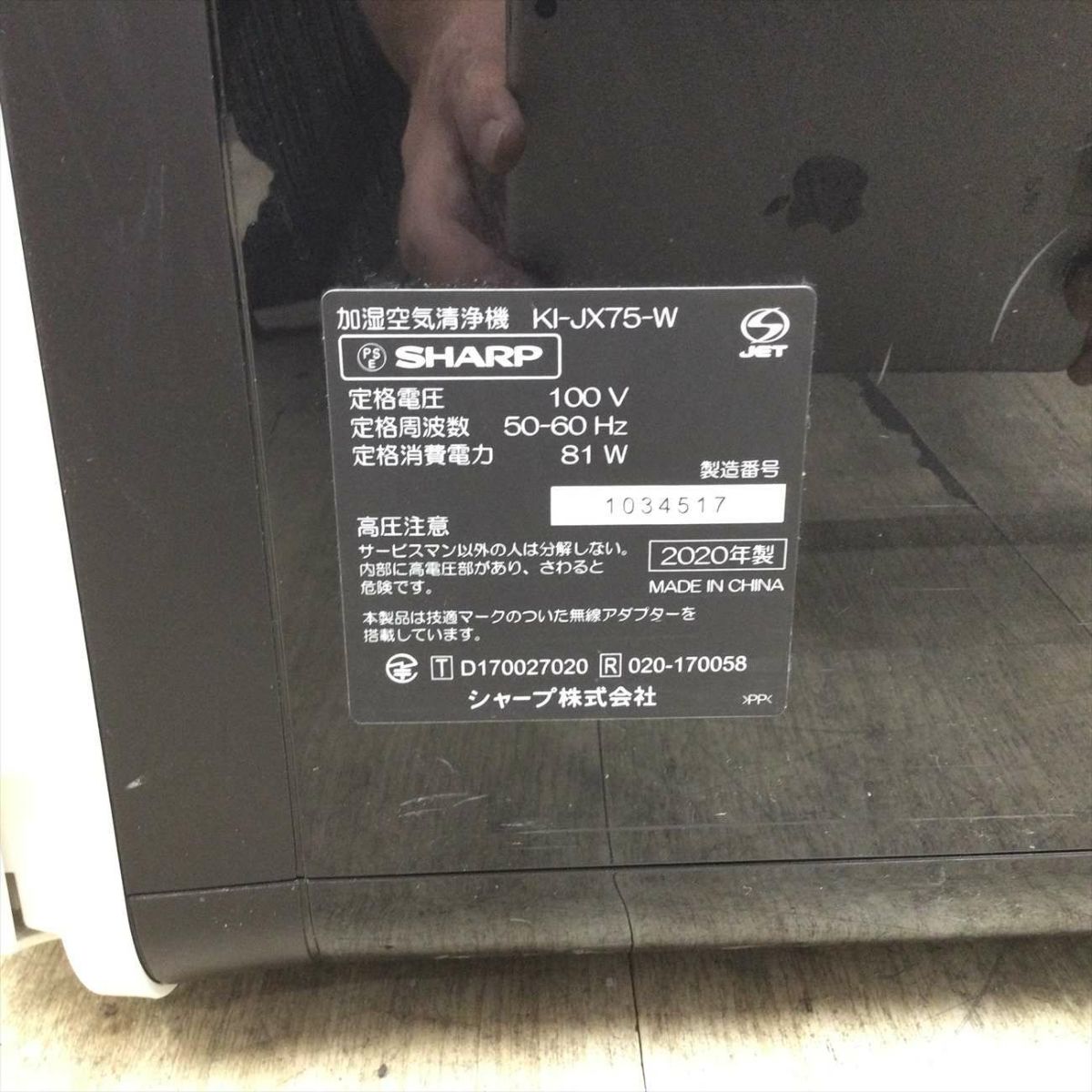 シャープ 加湿空気清浄機 34畳 	KI-JX75-W 2020年製　KI-JX75-W 2020年製