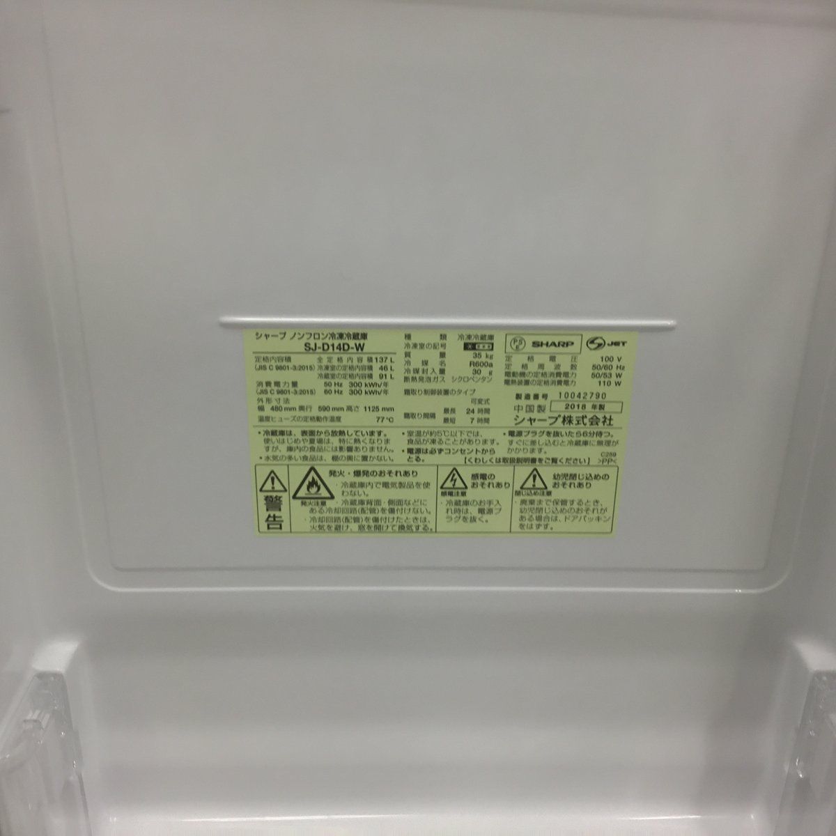 シャープ 冷蔵庫 2ドア 137L つけかえどっちもドア ホワイト SJ-D14D-W 2018年製