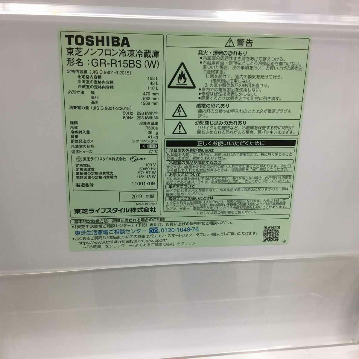 東芝 冷蔵庫 2ドア 153L 右開き ホワイト GR-R15BS(W) 2019年製