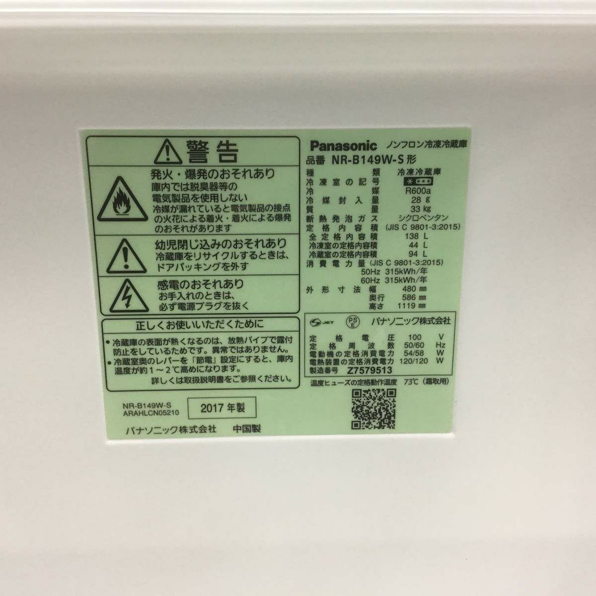 パナソニック 冷蔵庫 2ドア 138L 右開き シルバー NR-B149W-S 2017年製