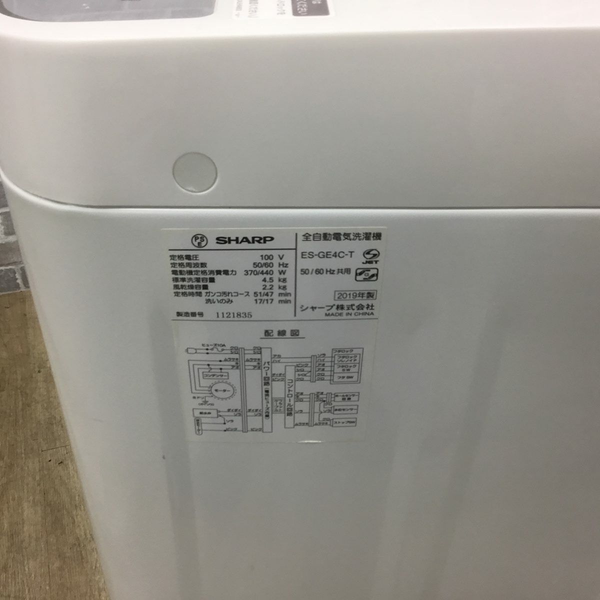 シャープ 洗濯機 4.5kg 縦型 ホワイト ES-GE4C 2019年製